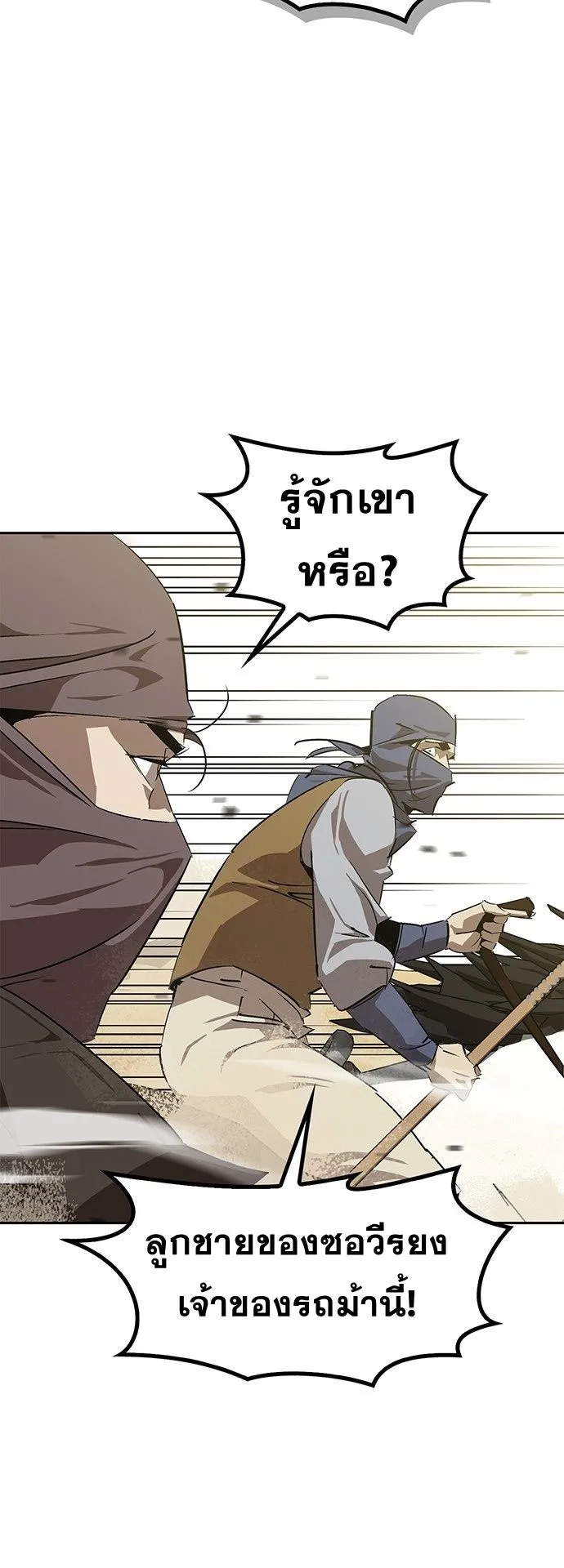 Wild West Murim ตอนที่ 28 หน้า 22