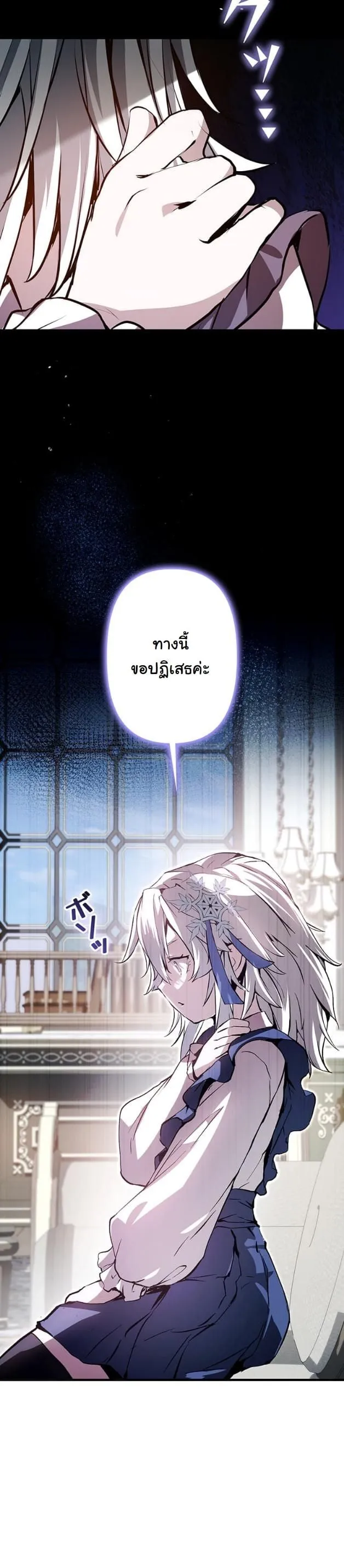 I Became a Cheat-Level Skill Thief ตอนที่ 5 หน้า 9