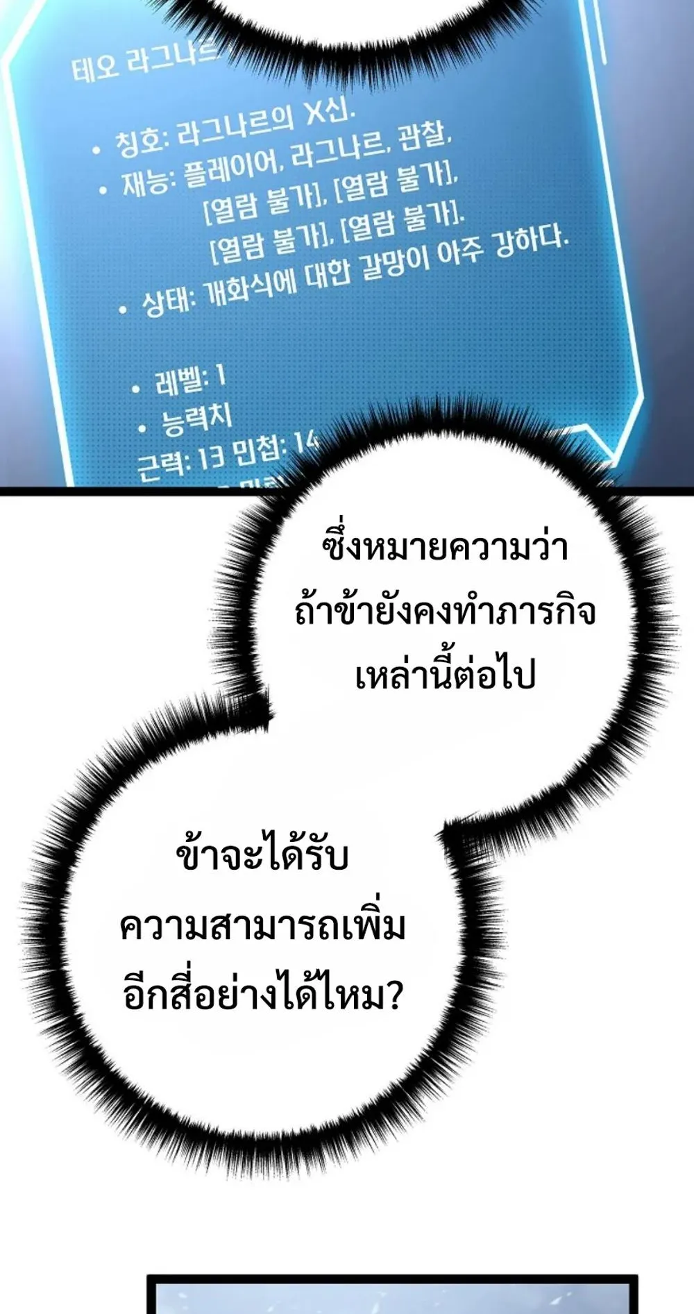 Regressing as the Reincarnated Bastard of the Sword Clan ตอนที่ 6 หน้า 57