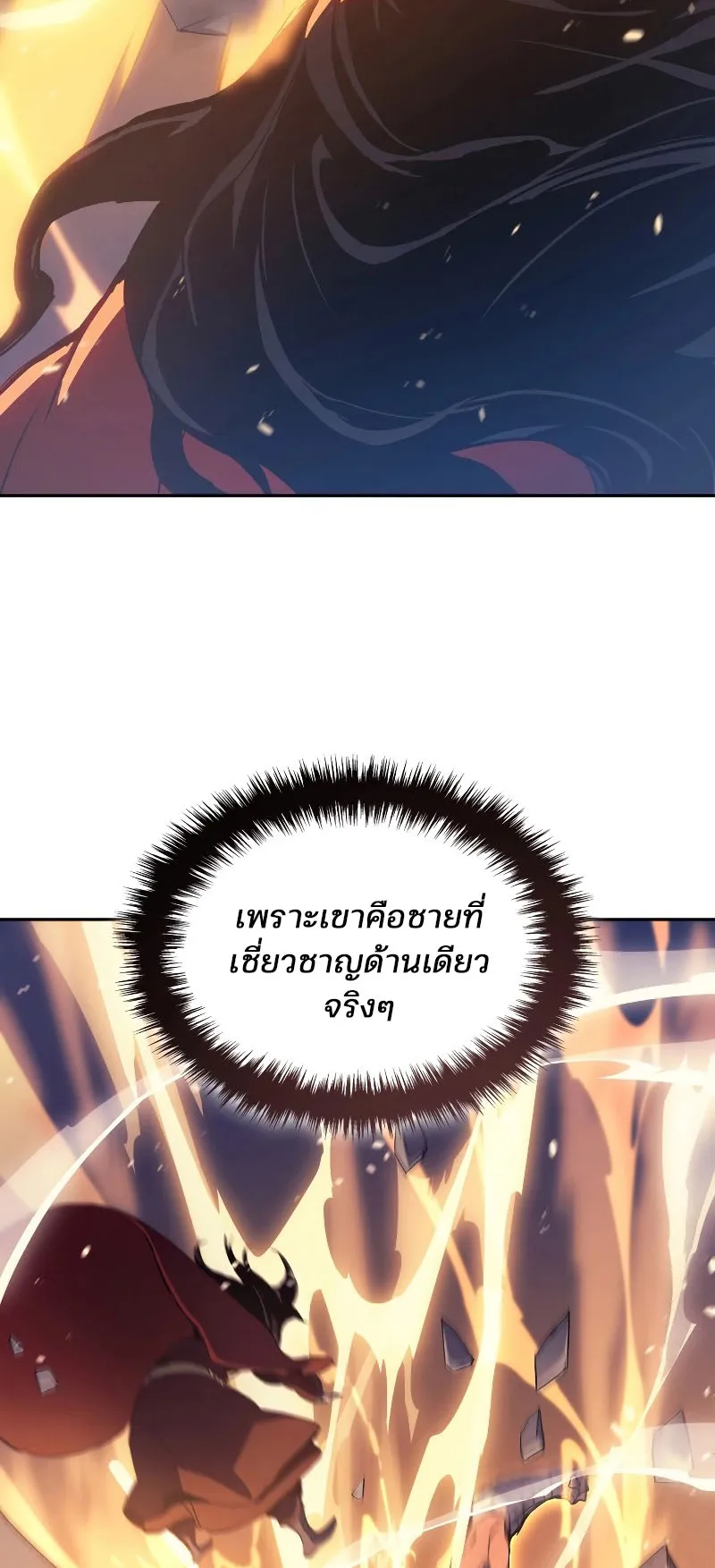 The Indomitable Martial King ตอนที่ 1 หน้า 76
