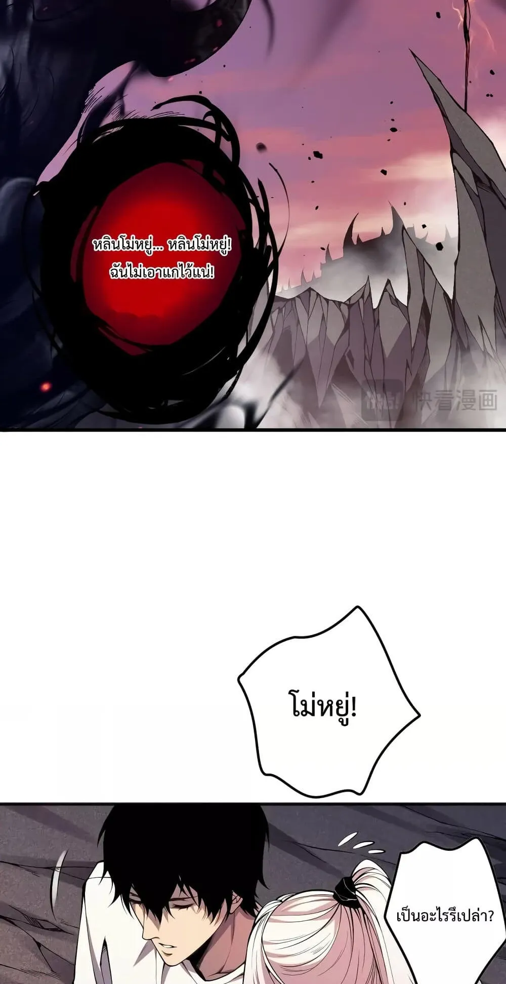 Disastrous Necromancer ตอนที่ 43 หน้า 61