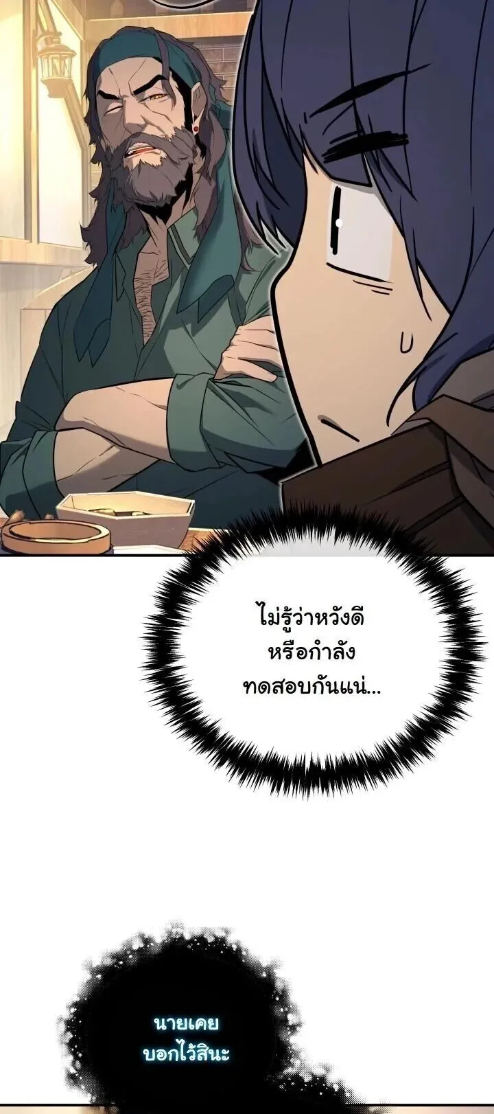 Player of a Fallen Noble Family ตอนที่ 48 หน้า 42