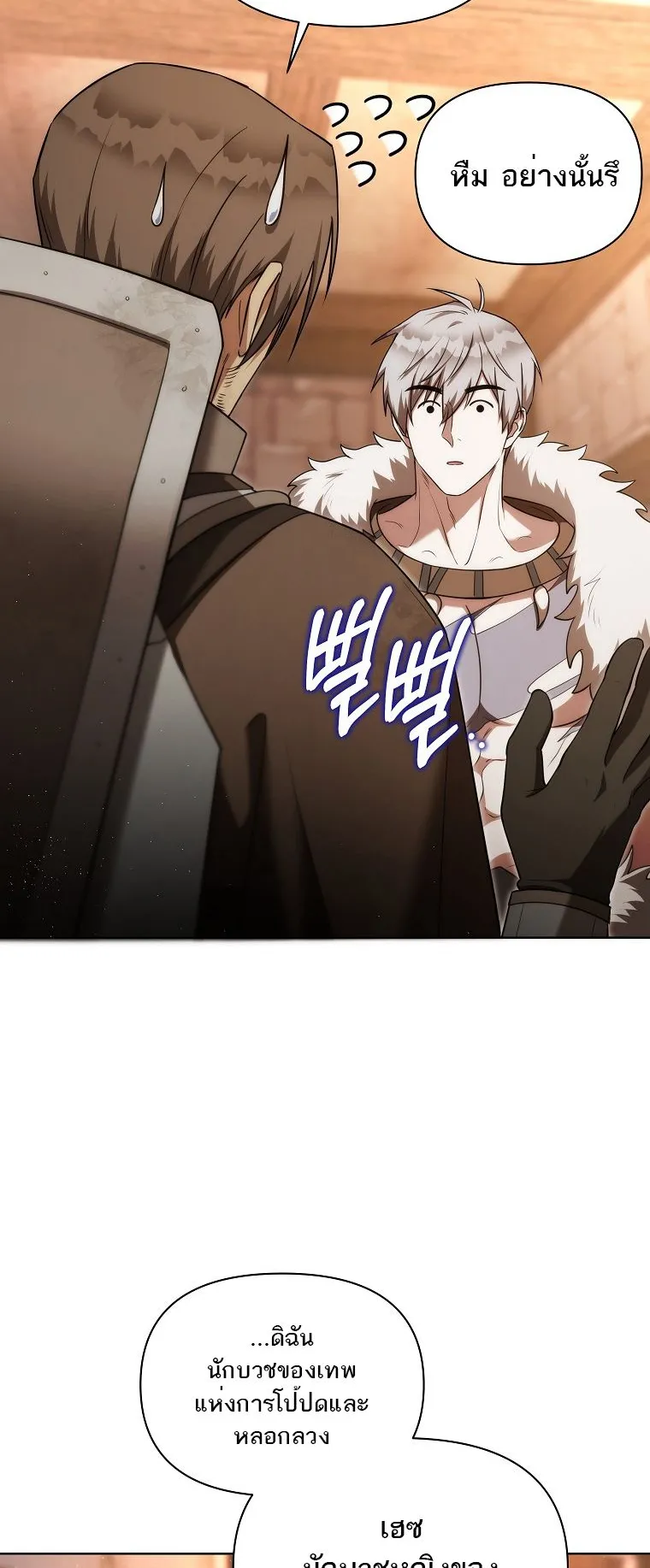 Barbarian’s Adventure in a Fantasy World ตอนที่ 8 หน้า 75