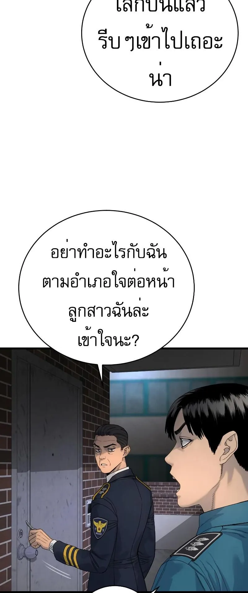 Return of the Bloodthirsty Police ตอนที่ 33 หน้า 74
