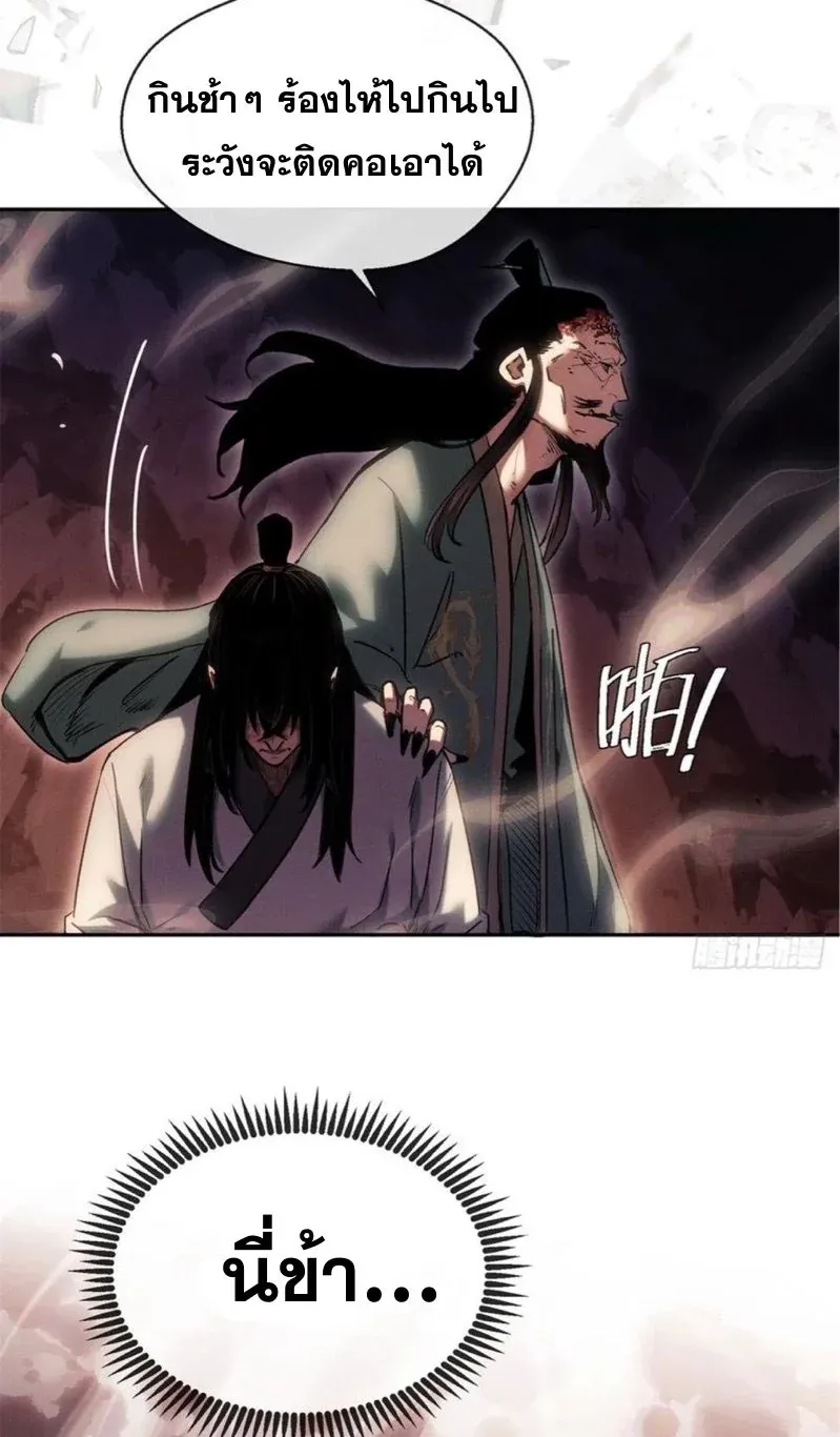 Dao of the Bizarre Immortal ตอนที่ 23 หน้า 26