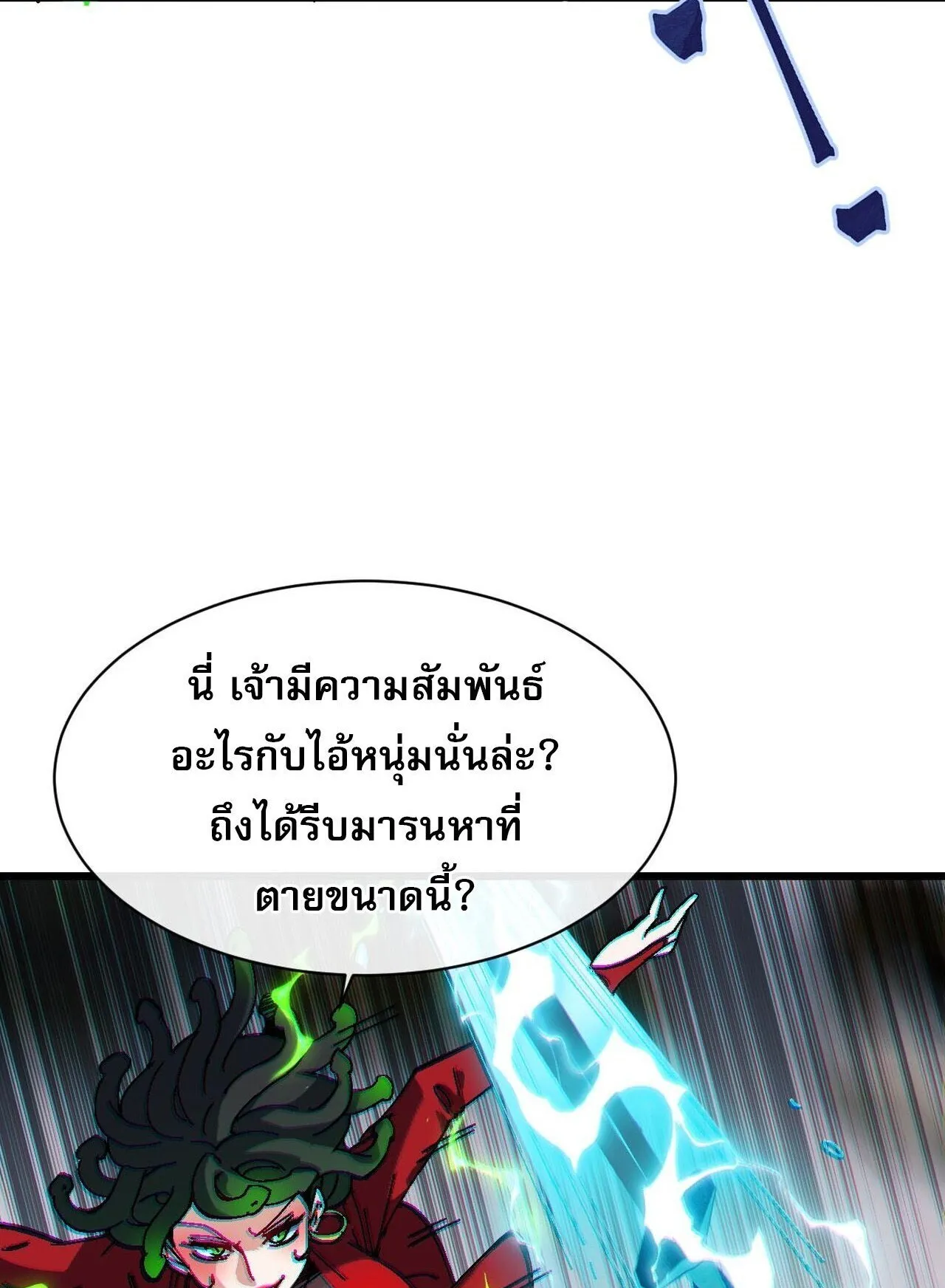 Devious Son of Heaven ตอนที่ 181 หน้า 27