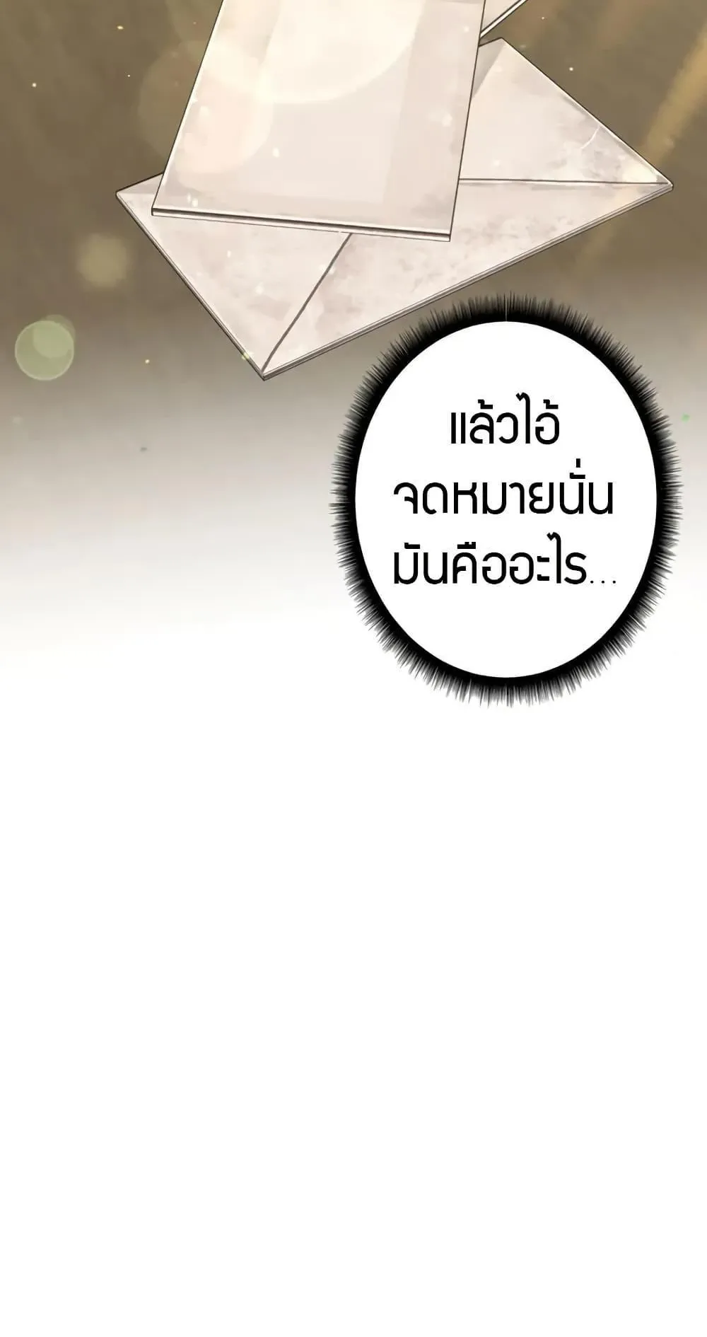 Love Letter From the Future ตอนที่ 1 หน้า 79