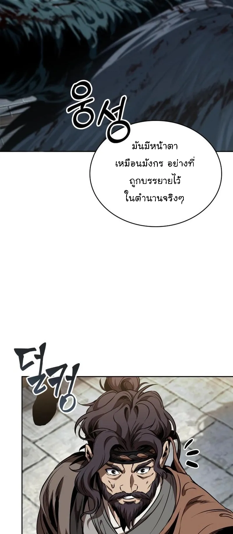 Nano Machine Chapter 282 หน้า 49