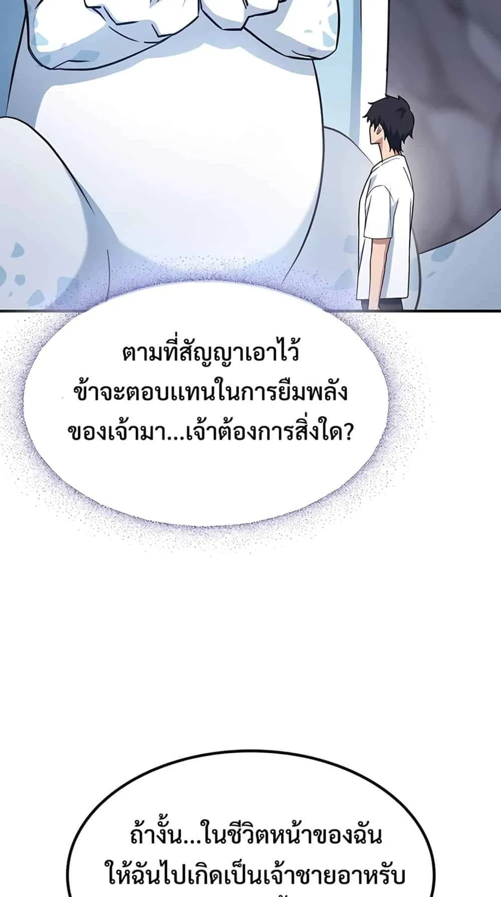 Kim Ohjin’s Adventures With Strange Animals ตอนที่ 1 หน้า 88