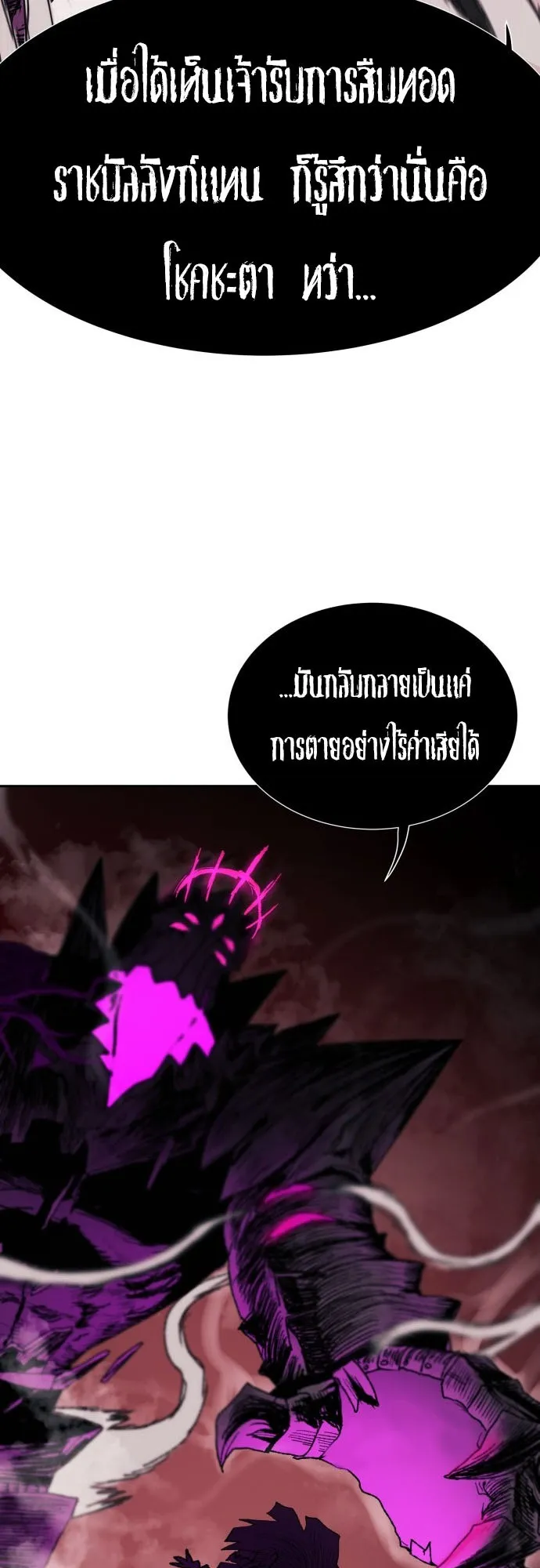 The Skeleton Messenger’s Story ตอนที่ 0 หน้า 80