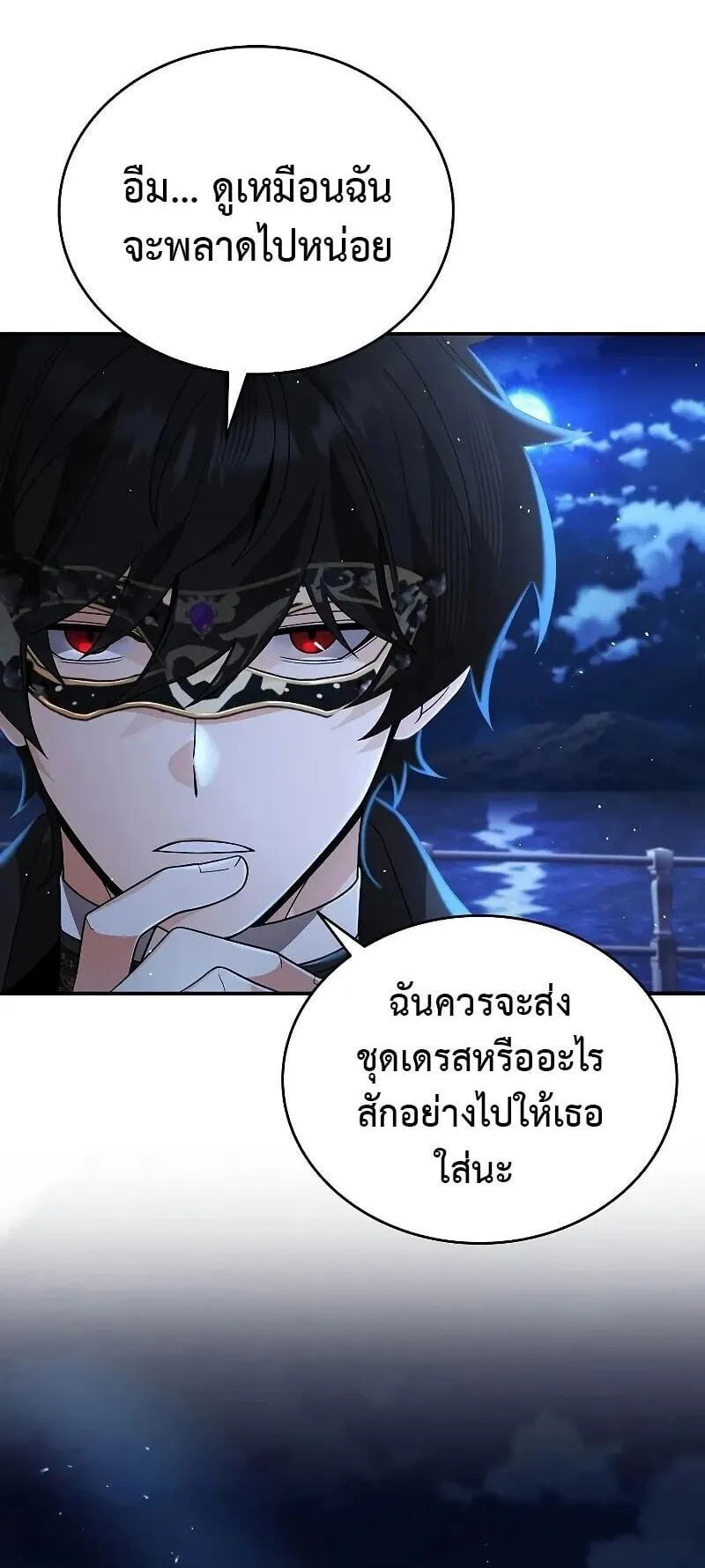 A Cadet Becomes a Prophet ตอนที่ 23 หน้า 55