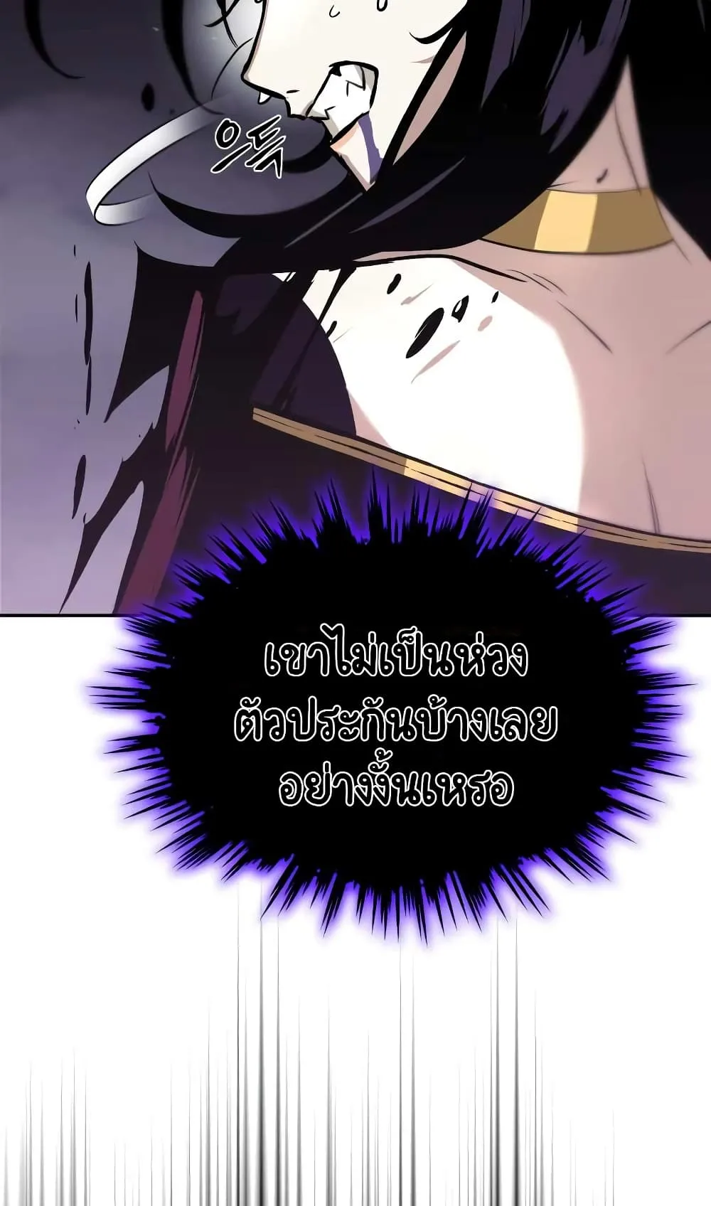 The Lazy Lord Masters the Sword ตอนที่ 39 หน้า 22