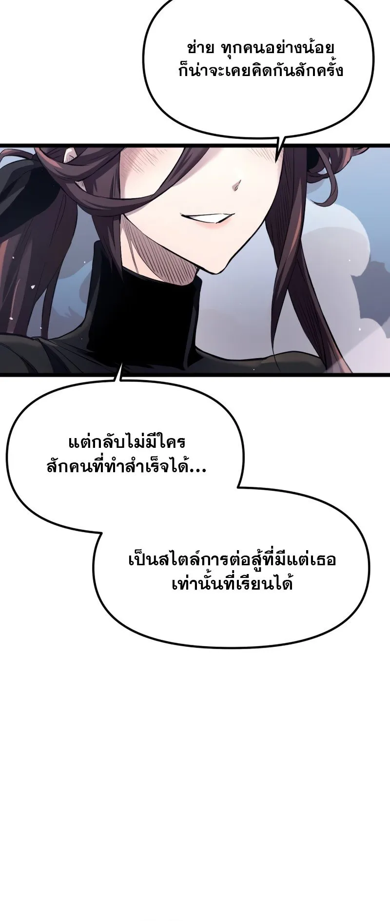 I Obtained a Mythic Item ตอนที่ 13 หน้า 13