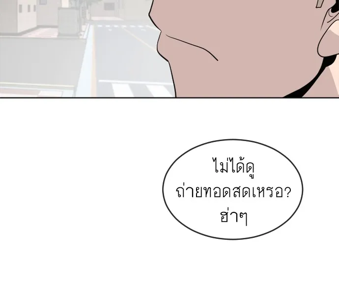 Superhuman Era ตอนที่ 6 หน้า 81