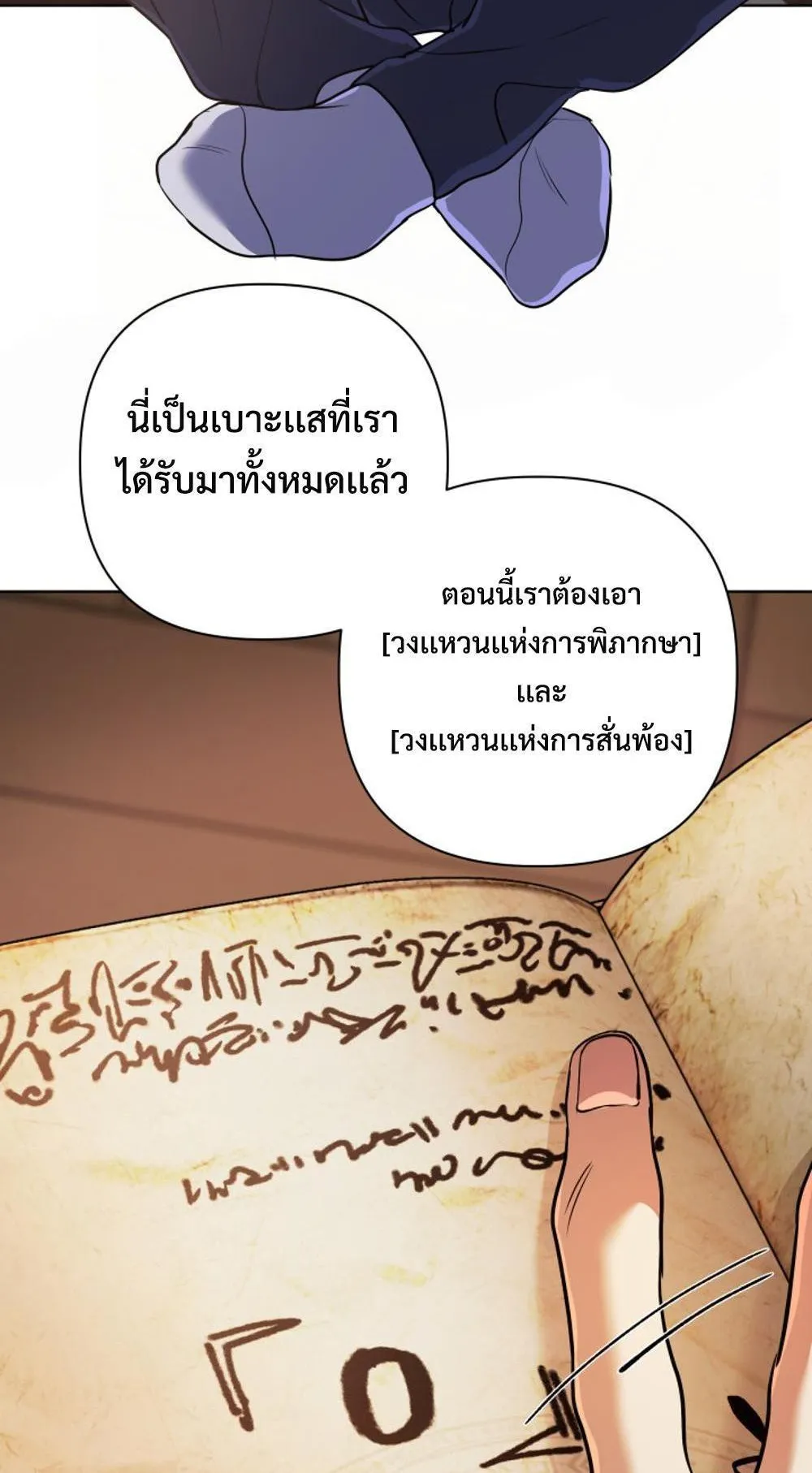 The Return of the Mythical Archmage ตอนที่ 15 หน้า 87