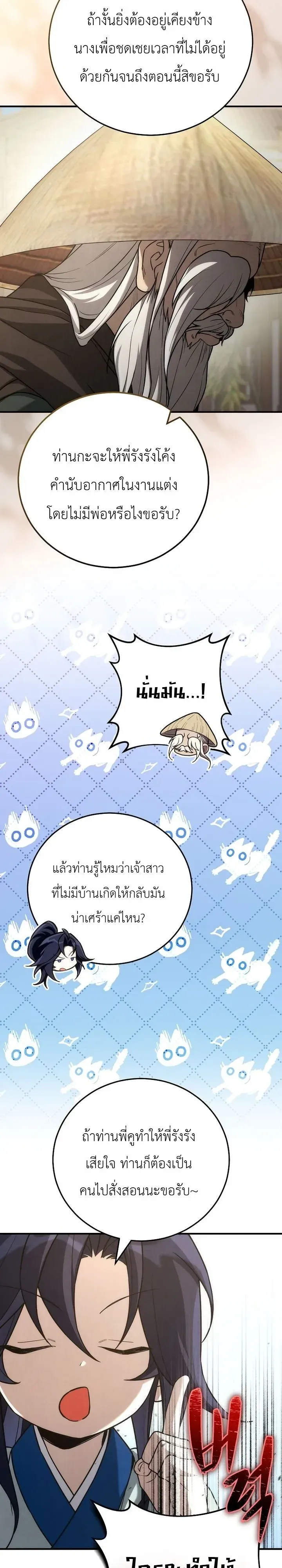 Third-Rate Martial Family Becomes the Best Under Heaven ตอนที่ 18 หน้า 17