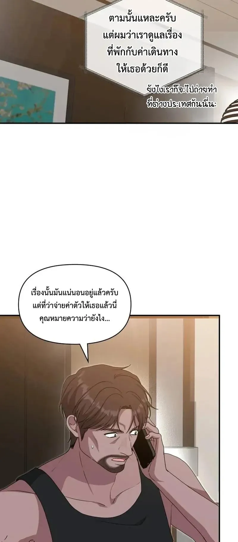 I Was Immediately Mistaken for a Monster Genius Actor ตอนที่ 116 หน้า 53