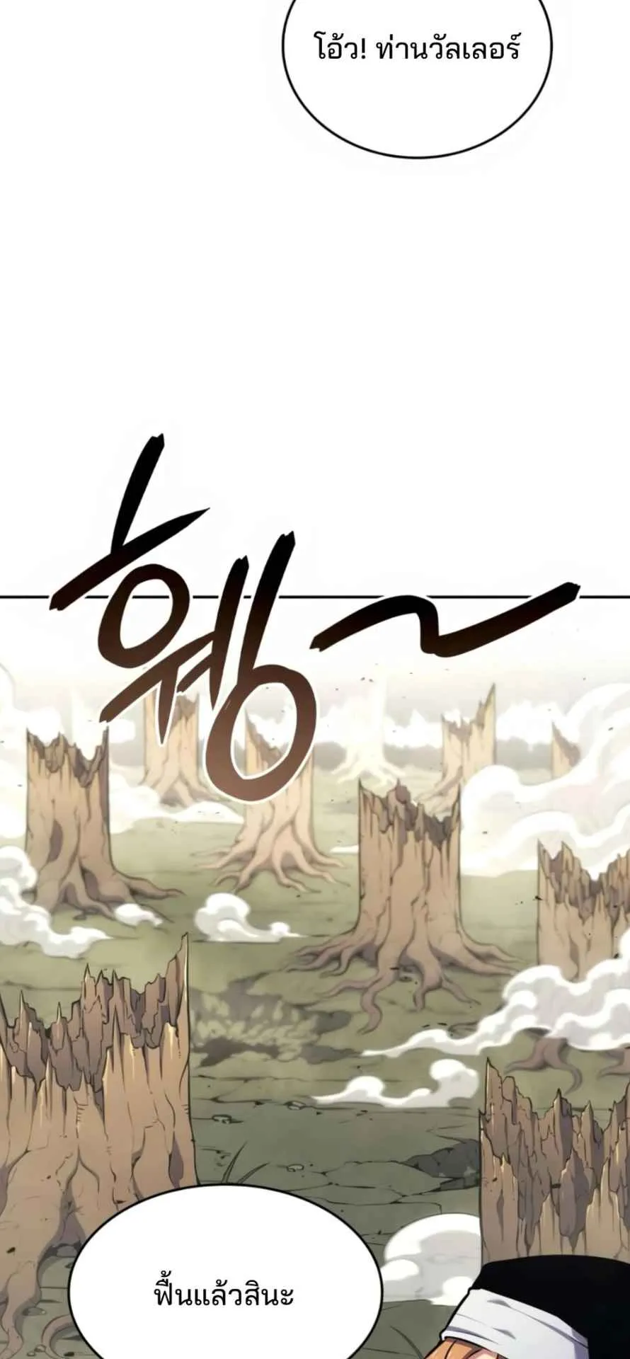 The Cold-Blooded Warrior ตอนที่ 12 หน้า 123