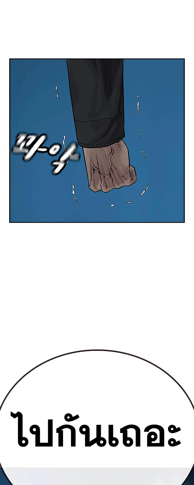 To Not Die ตอนที่ 5 หน้า 128