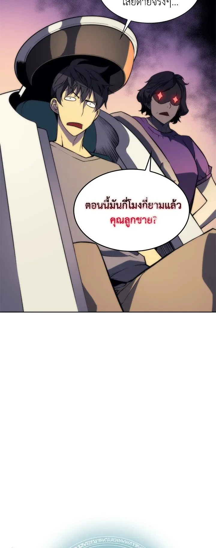 Overgeared ตอนที่ 3 หน้า 8