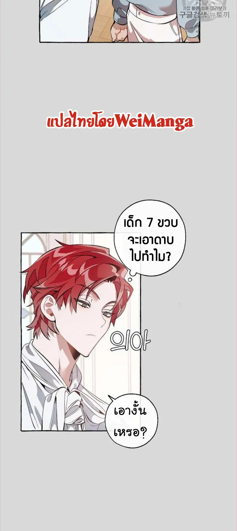 Trash of the Count’s Family ตอนที่ 13 หน้า 21