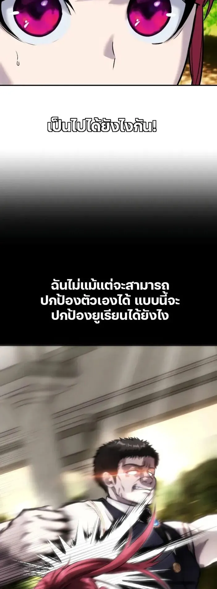 Secretly More Powerful Than the Hero ตอนที่ 11 หน้า 14