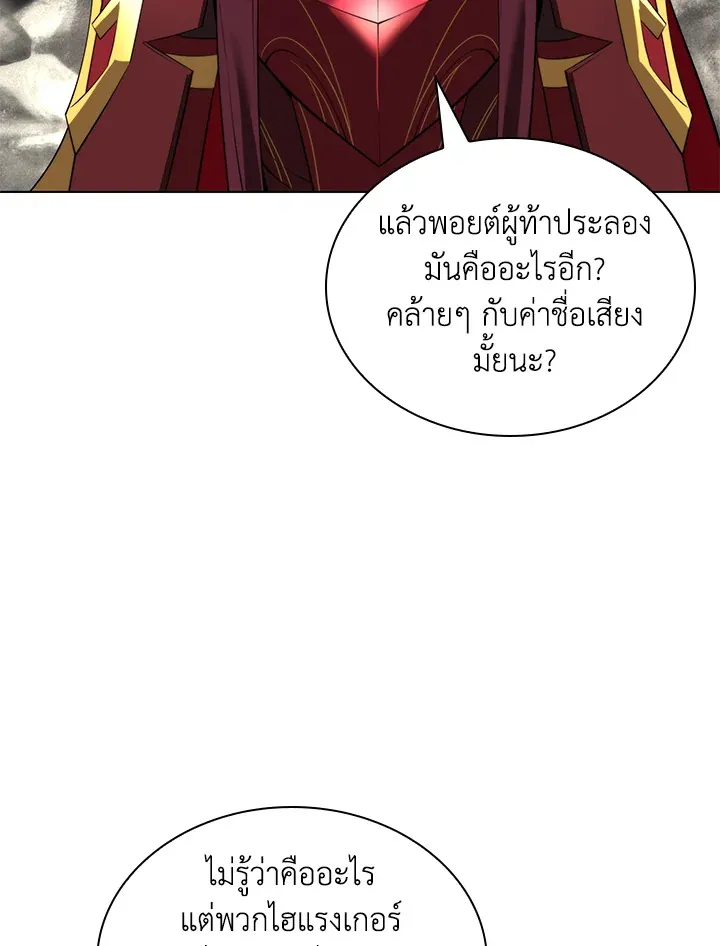 Overgeared ตอนที่ 185 หน้า 27