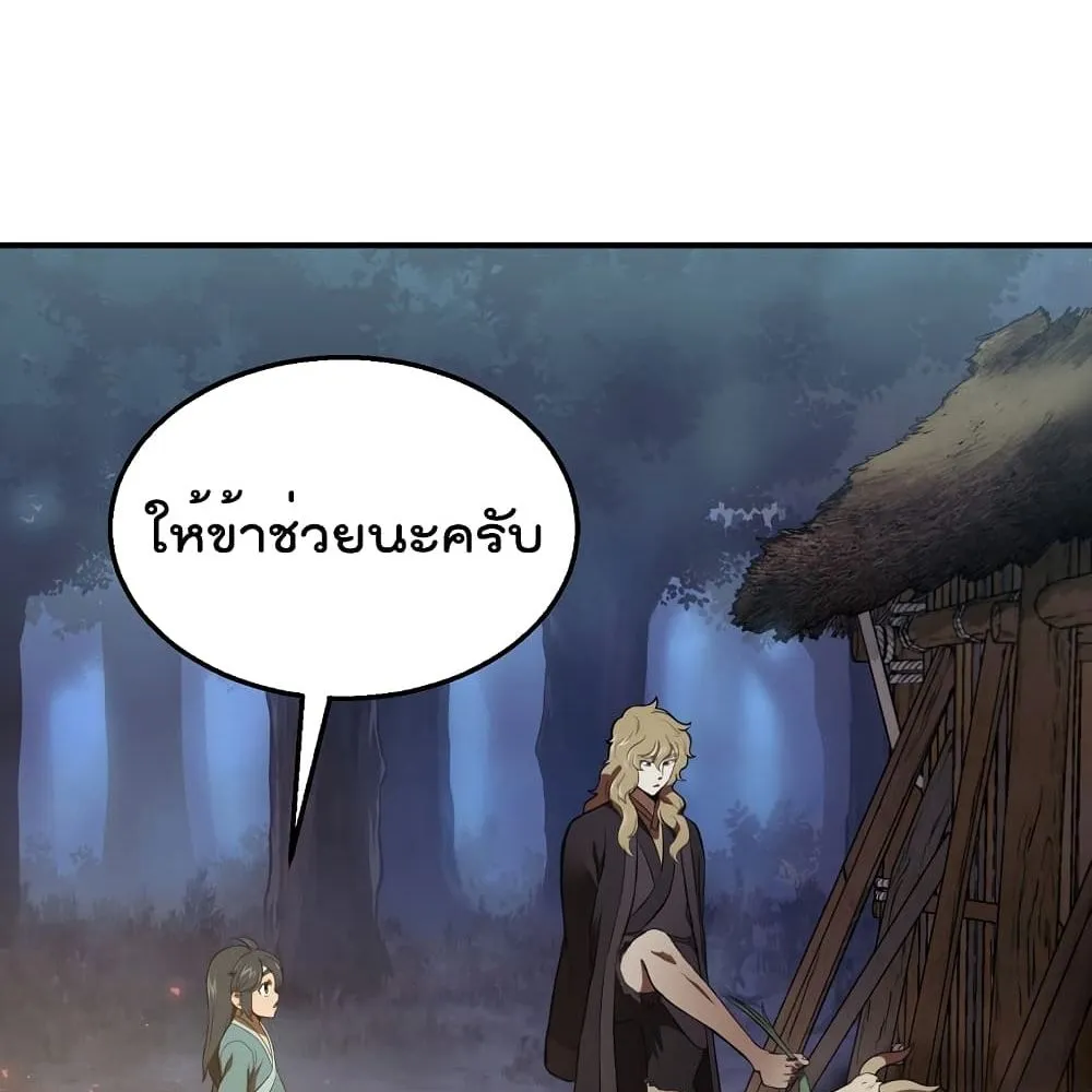 Millennium Spinning ตอนที่ 2.1 หน้า 51