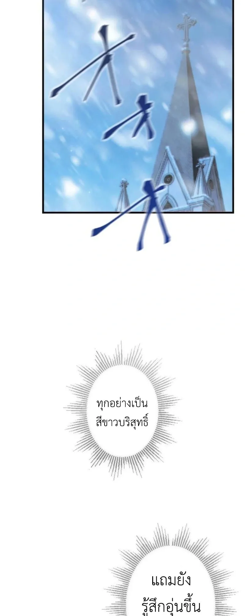 The Rebel of the Tyrant Noble House ตอนที่ 1 หน้า 54