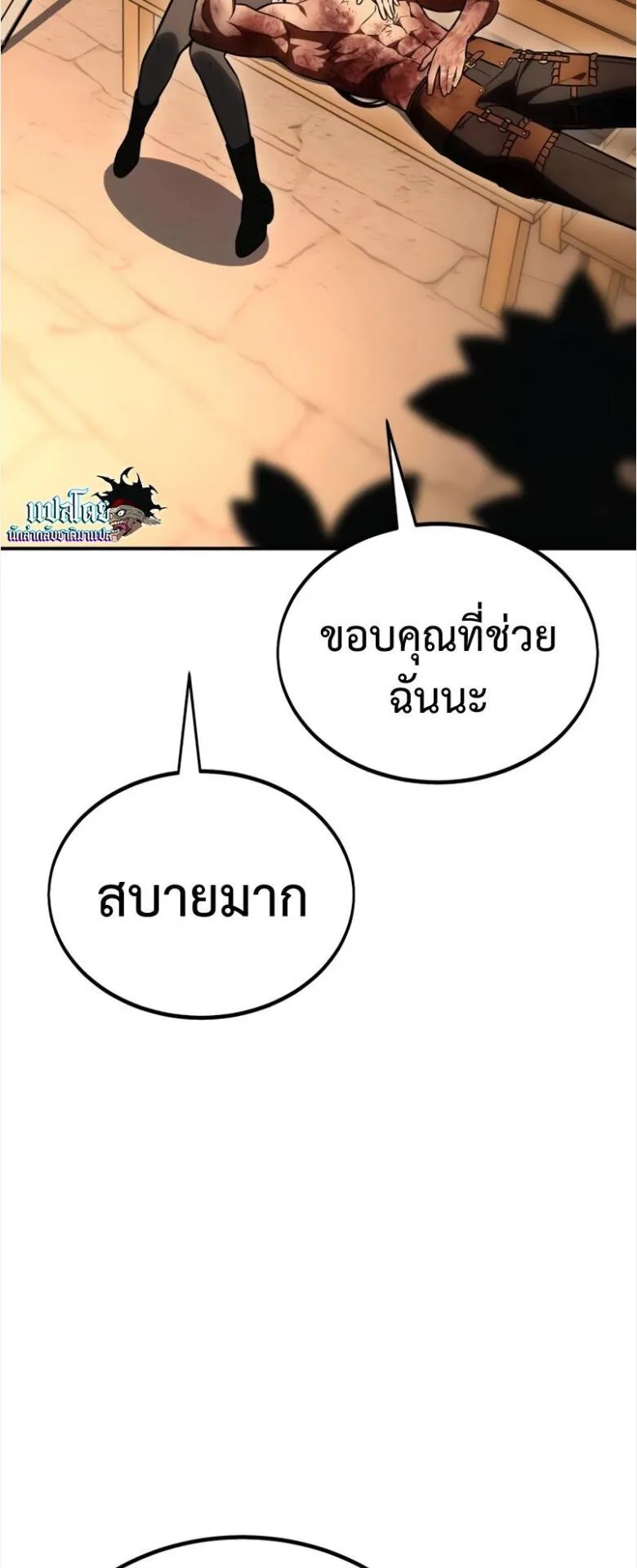 I Killed an Academy Player ตอนที่ 32 หน้า 133