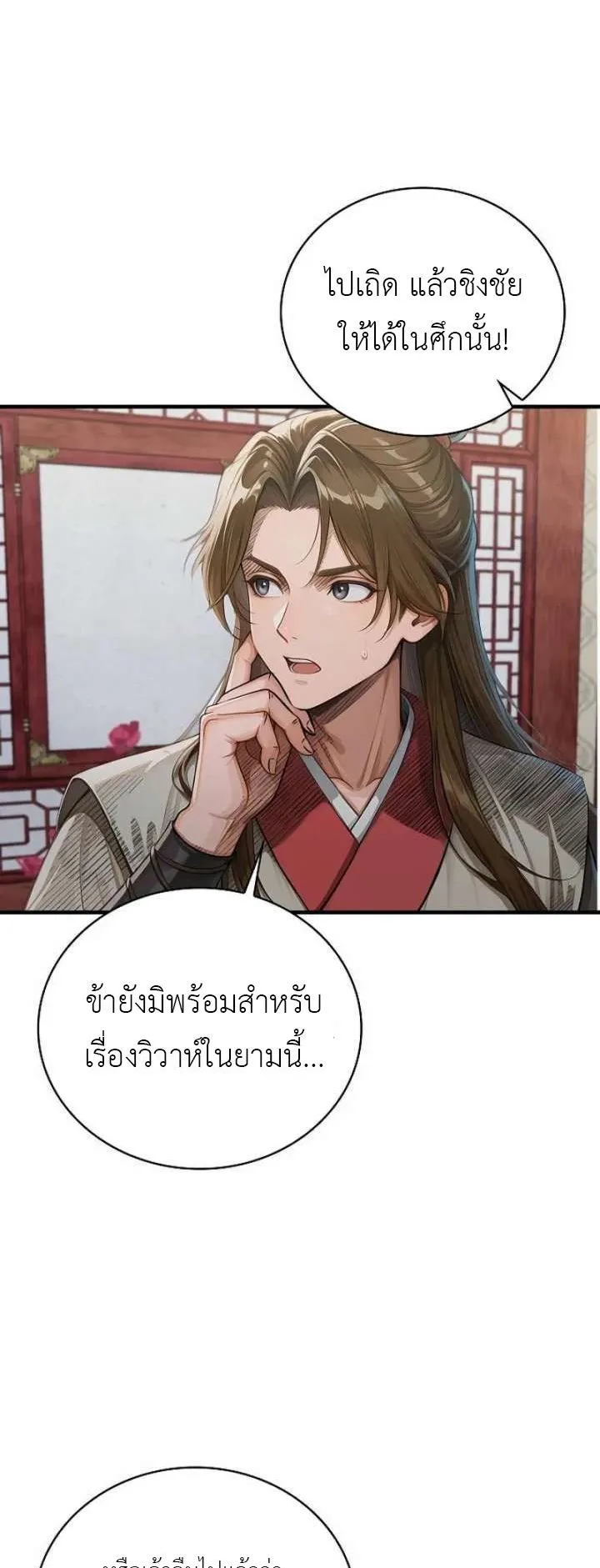 The Divine Sword of the Demonic Path ตอนที่ 28 หน้า 36