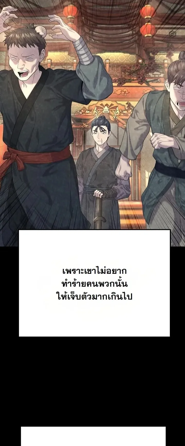 Monopolizing All Opportunities ตอนที่ 9 หน้า 60