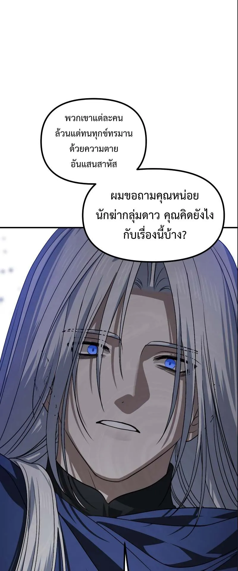 SSS-Class Suicide Hunter ตอนที่ 121 หน้า 48