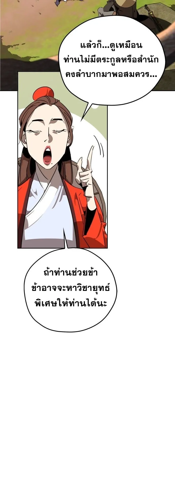 Wild West Murim ตอนที่ 11 หน้า 43