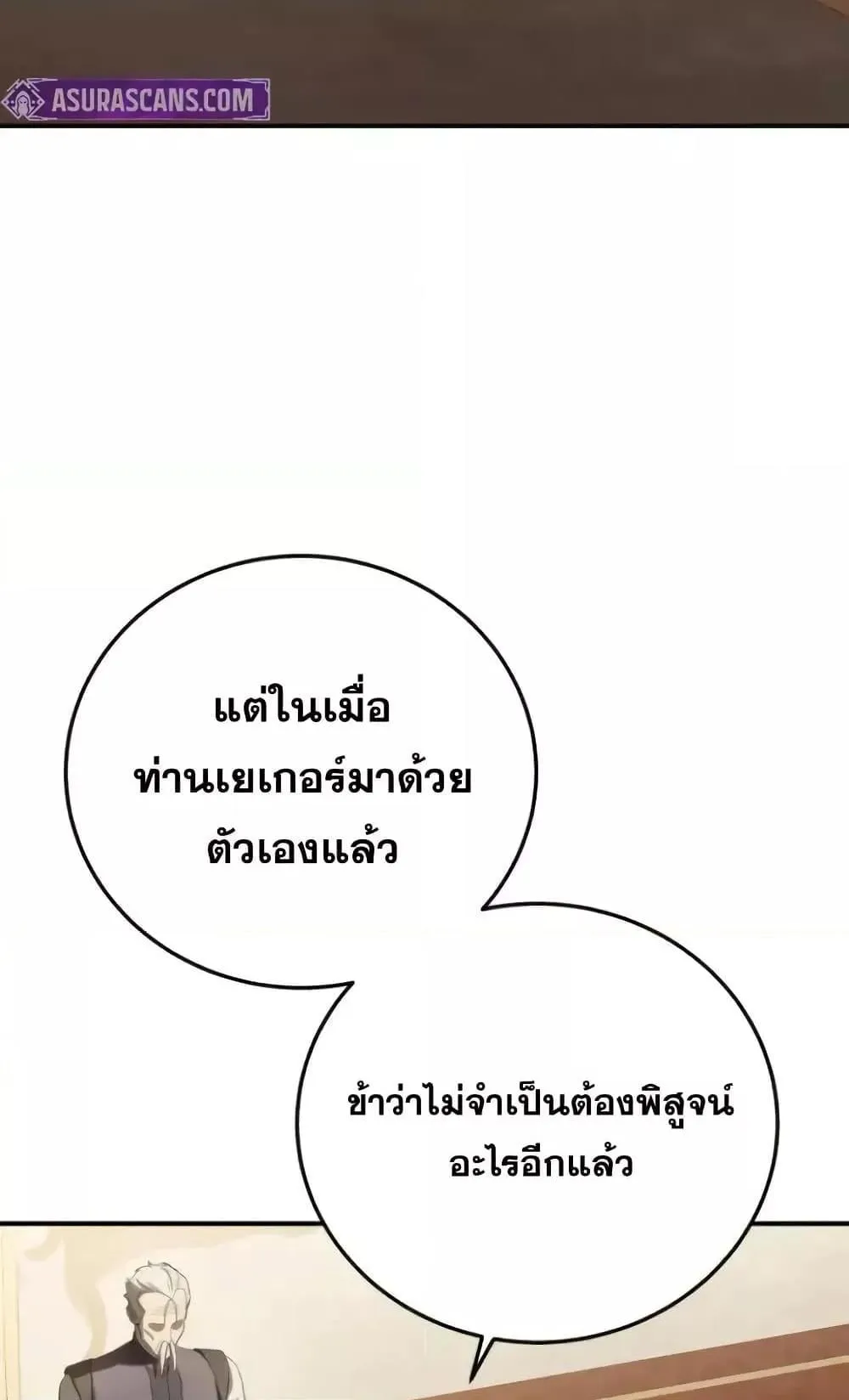 Star-Embracing Swordmaster ตอนที่ 79 หน้า 106