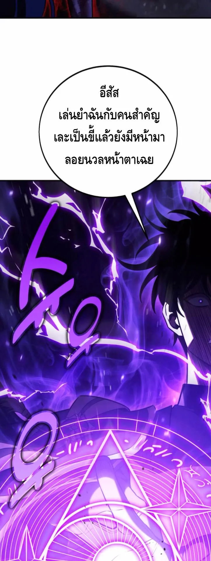I Killed an Academy Player ตอนที่ 100 หน้า 98
