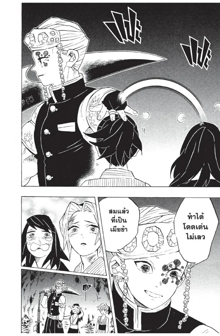 Kimetsu no yaiba ตอนที่ 80 หน้า 8