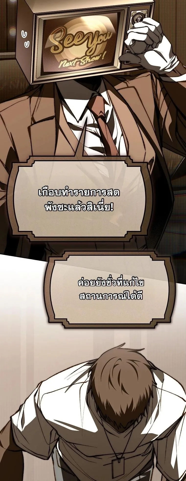 Got Dropped into a Ghost Story, Still Gotta Work ตอนที่ 13 หน้า 27