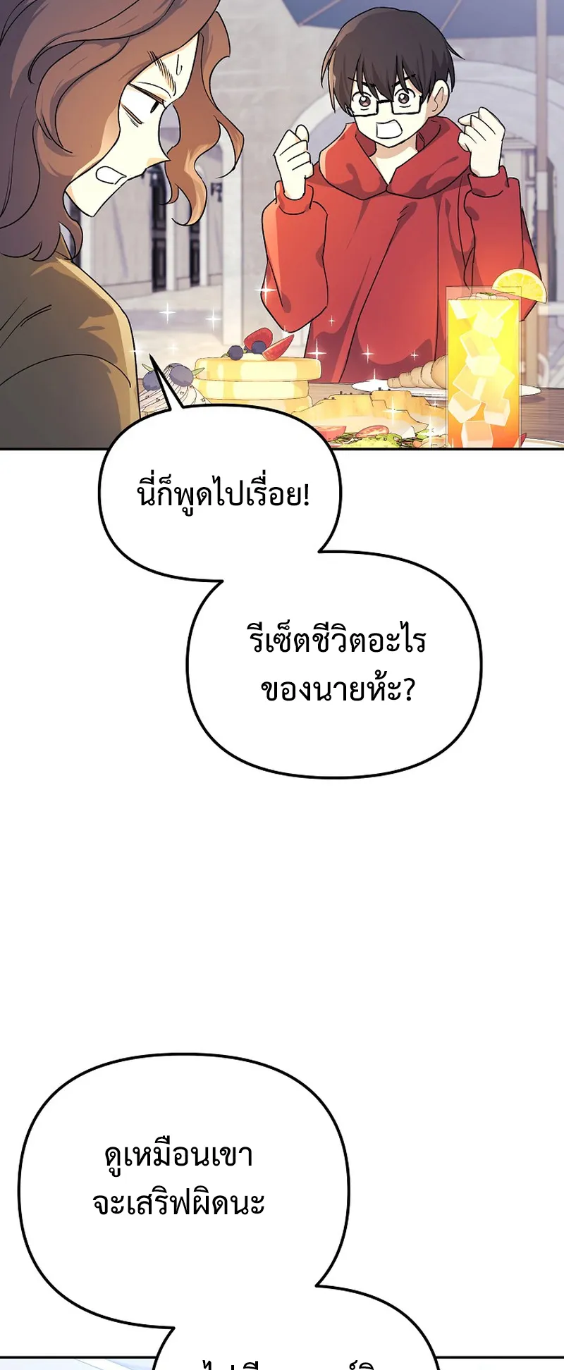 The Reset Life of a Game Addict ตอนที่ 2 หน้า 77