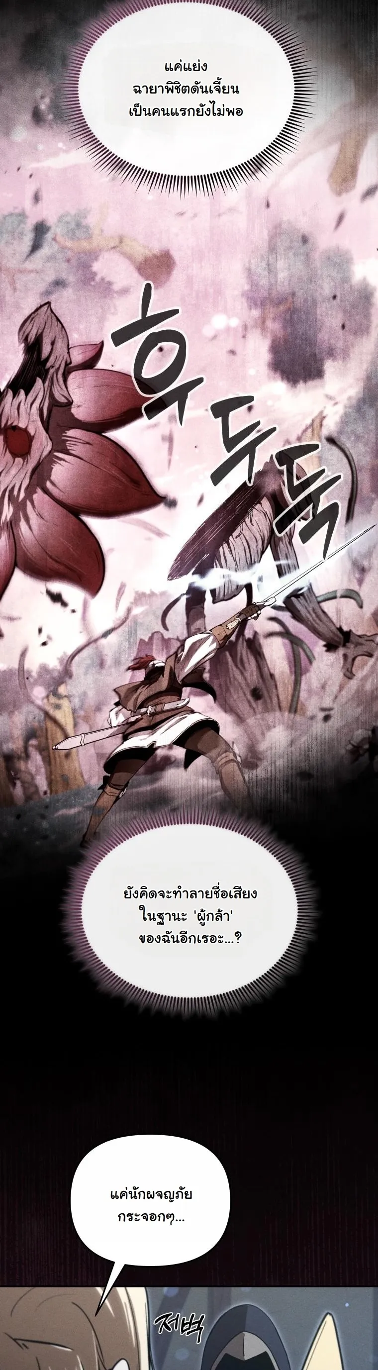Revenge on the Tyrant Dragon ตอนที่ 26 หน้า 51