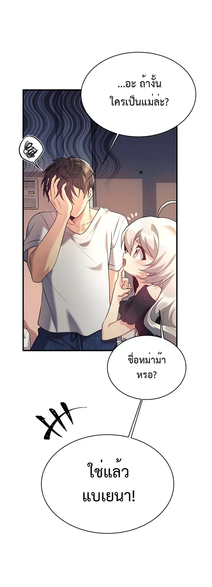 My Daughter is a Dragon ตอนที่ 1 หน้า 36