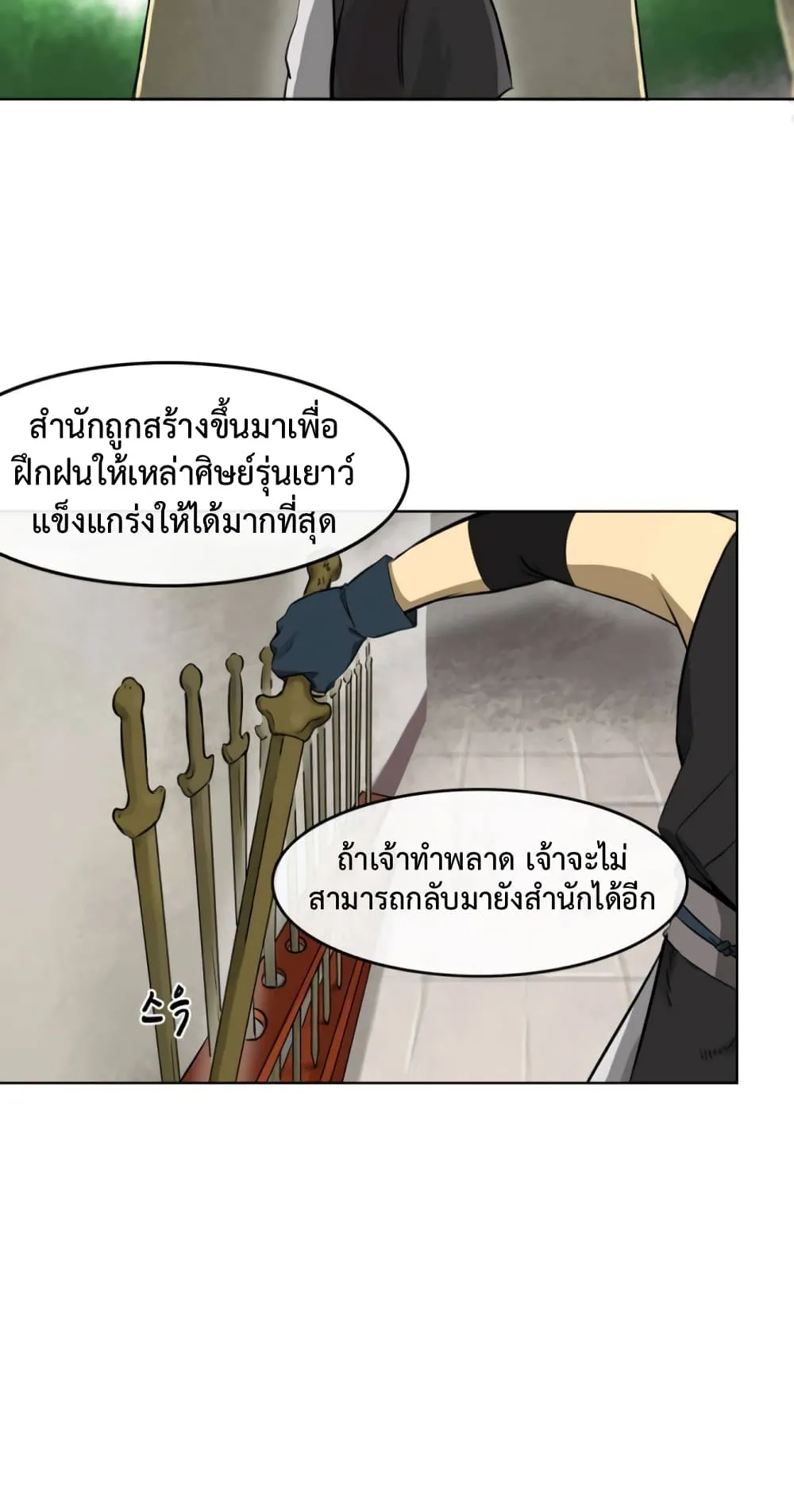 Infinite Level Up in Murim ตอนที่ 6 หน้า 25