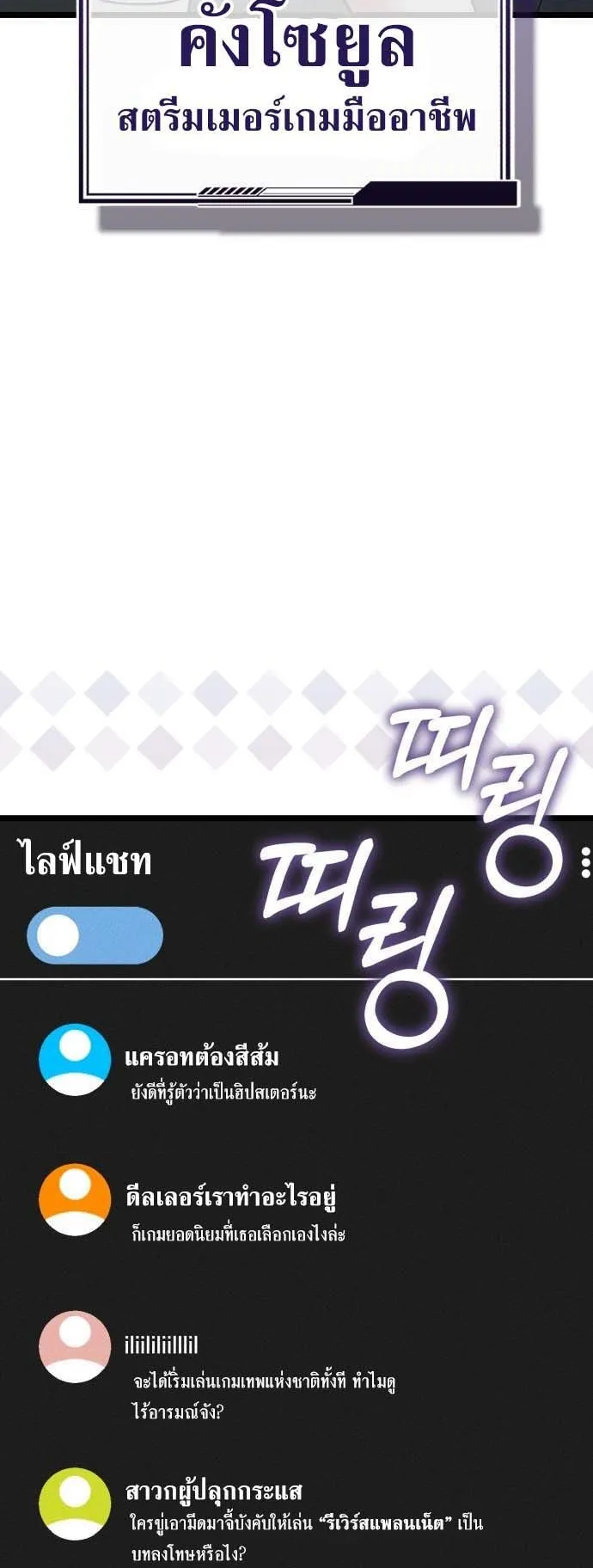 Echoes of the Reverse Planet ตอนที่ 2 หน้า 66