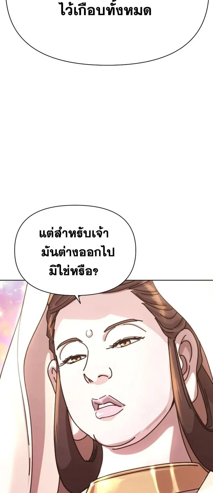 The Great Sage of the Namgung Clan ตอนที่ 1 หน้า 53