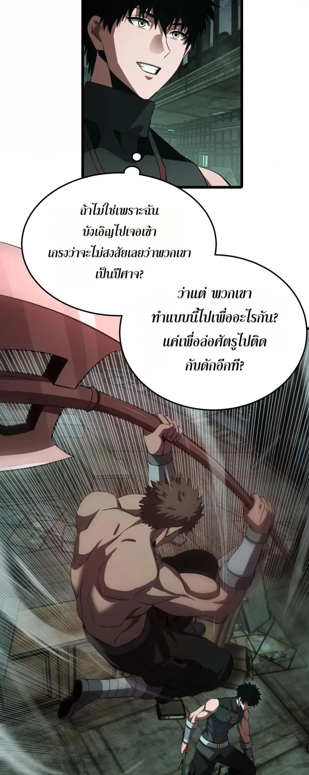 Doomsday Sword God ตอนที่ 78 หน้า 36