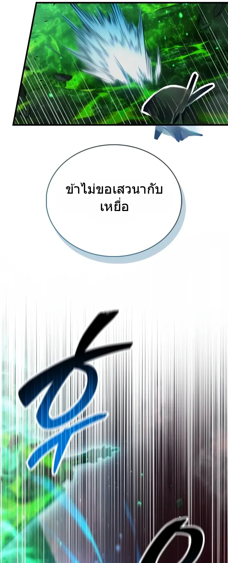 The Player Hides His Past ตอนที่ 94 หน้า 9