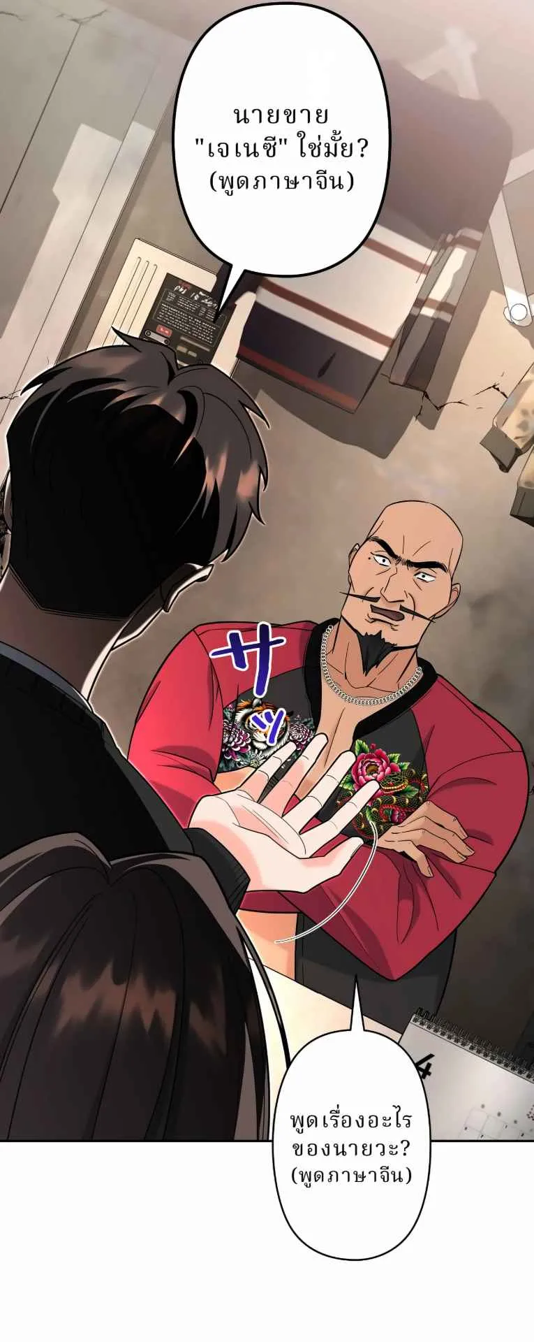 The Swordsmanship Instructor at the Academy ตอนที่ 8 หน้า 14