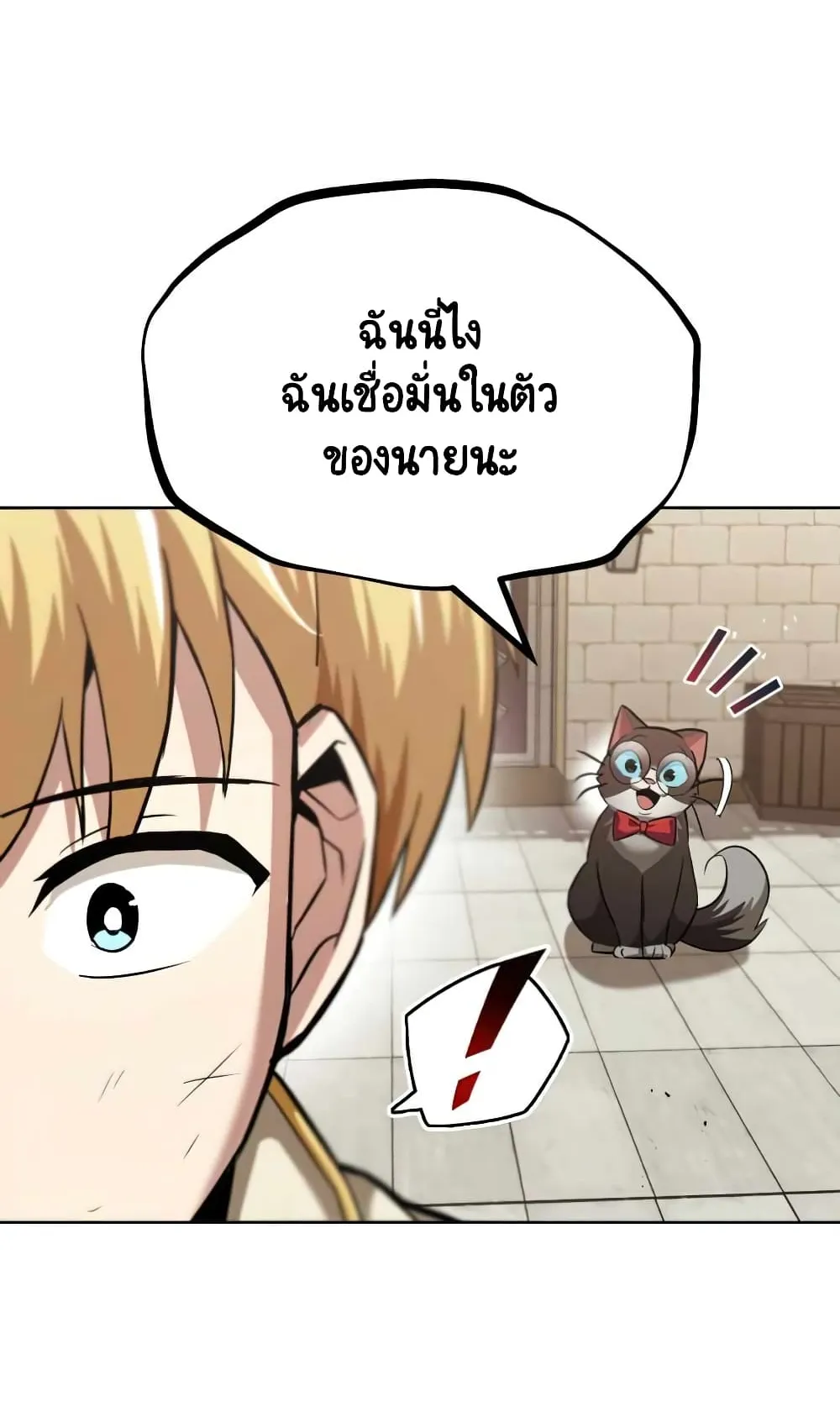 The Lazy Lord Masters the Sword ตอนที่ 26 หน้า 53