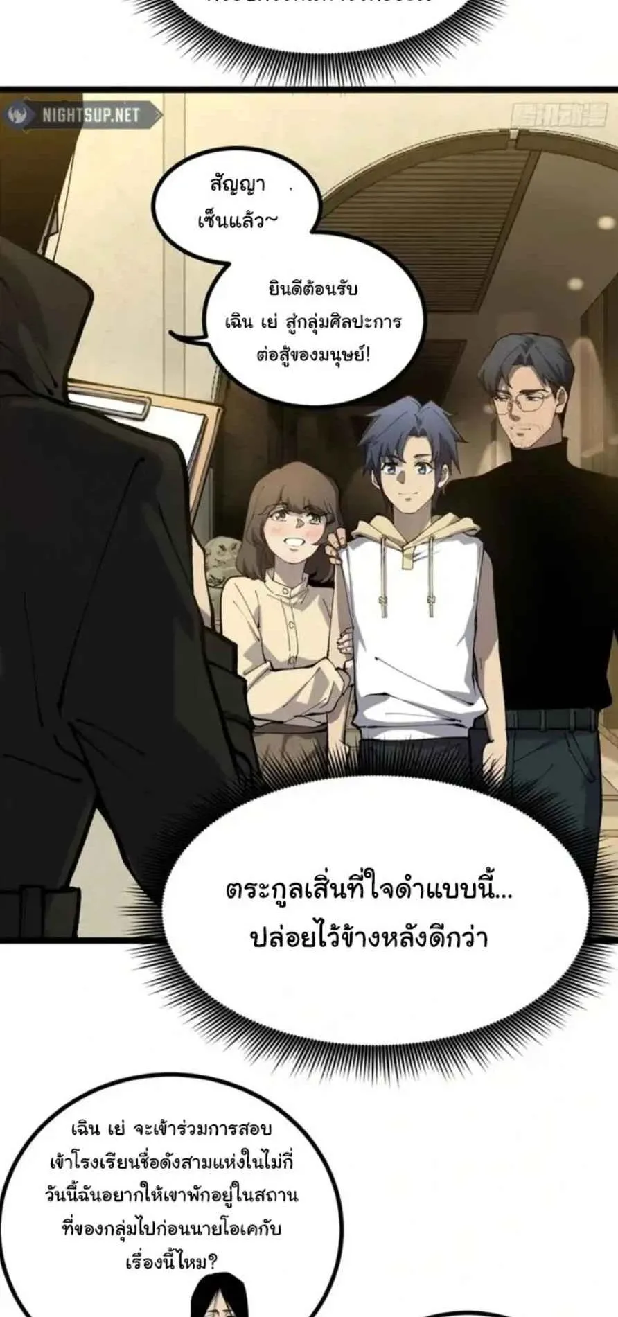 Gatekeeper of the Boundless Worlds ตอนที่ 18 หน้า 11