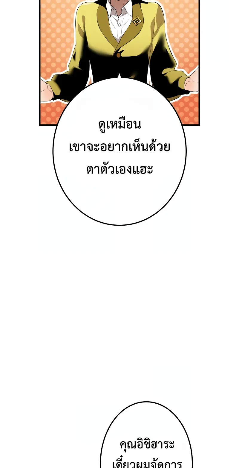 I am the strongest awakeners, recognized by all of the world‘s cheat masters ตอนที่ 9 หน้า 90